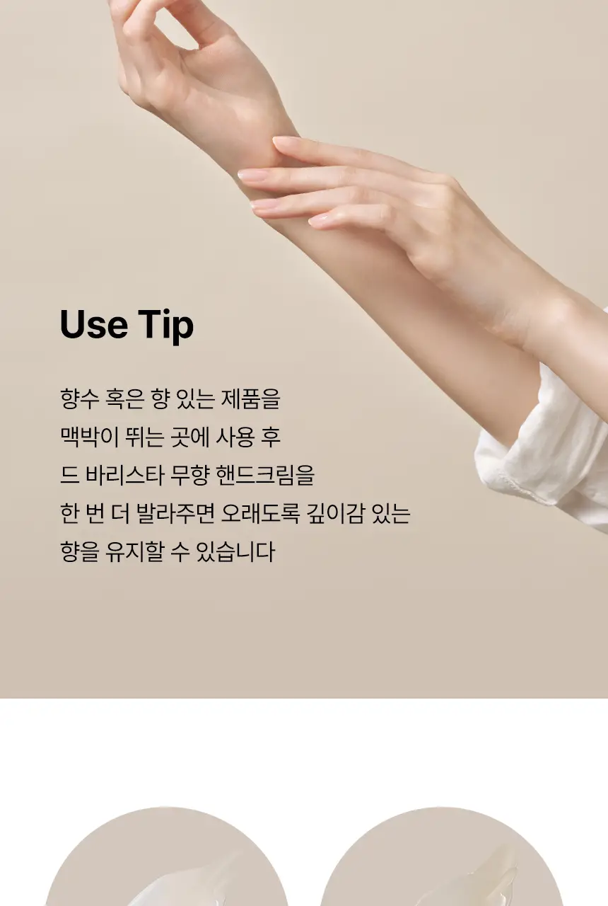 엠디스픽 드 바리스타 무향 핸드크림 2종 중 택1(휴대/대용량) 상세페이지 16