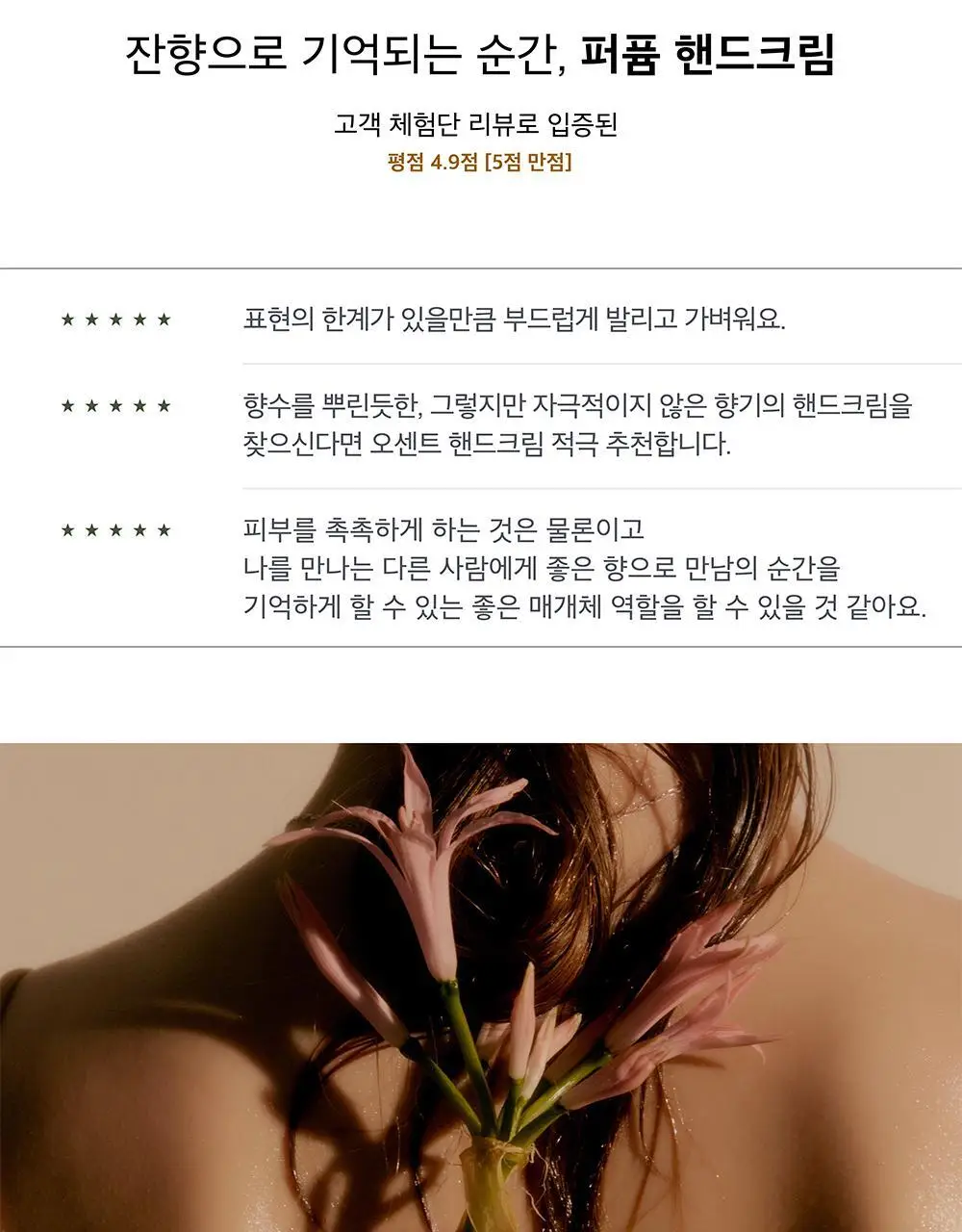 오센트 퍼퓸 핸드크림 35ml 3종(포레스트/러브/소프트) 상세페이지 2