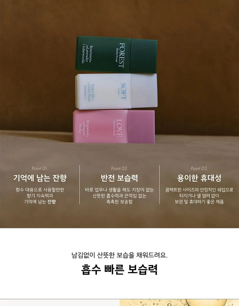 오센트 퍼퓸 핸드크림 35ml 3종(포레스트/러브/소프트) 상세페이지 4