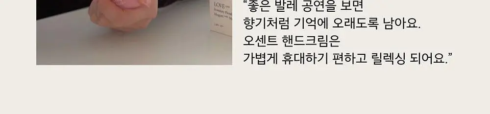 오센트 퍼퓸 핸드크림 35ml 3종(포레스트/러브/소프트) 상세페이지 13