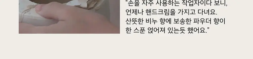 오센트 퍼퓸 핸드크림 35ml 3종(포레스트/러브/소프트) 상세페이지 17