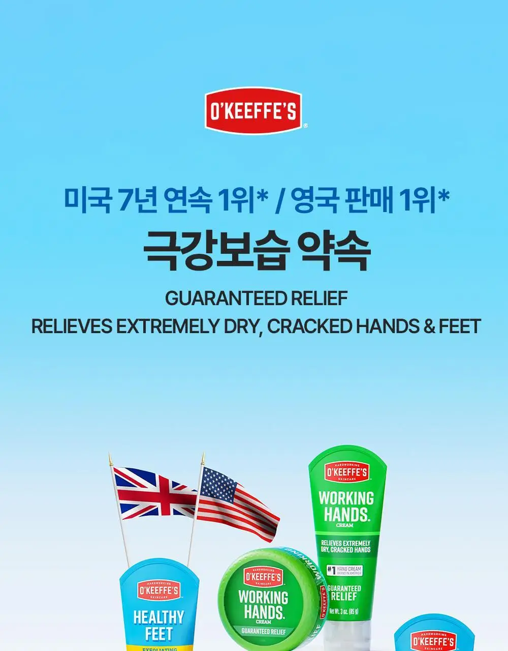 오킵스 워킹핸즈 핸드크림 튜브 85g 상세페이지 2