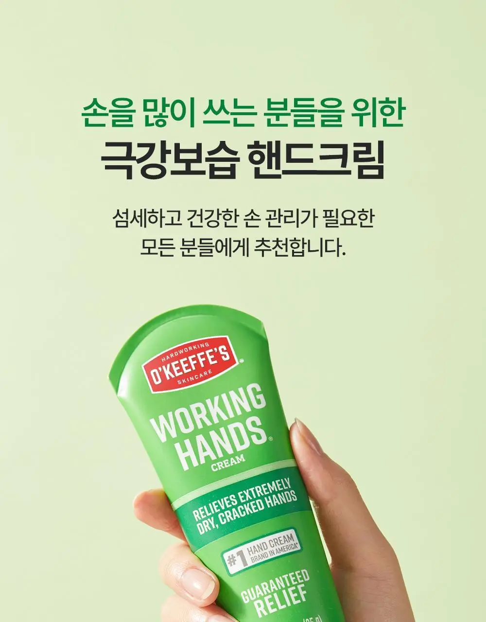 오킵스 워킹핸즈 핸드크림 튜브 85g 상세페이지 9