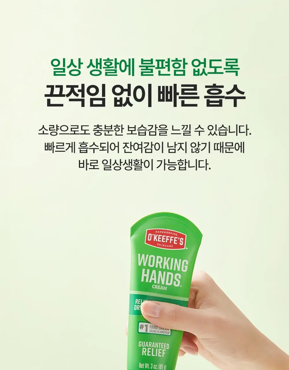 오킵스 워킹핸즈 핸드크림 튜브 85g 상세페이지 21