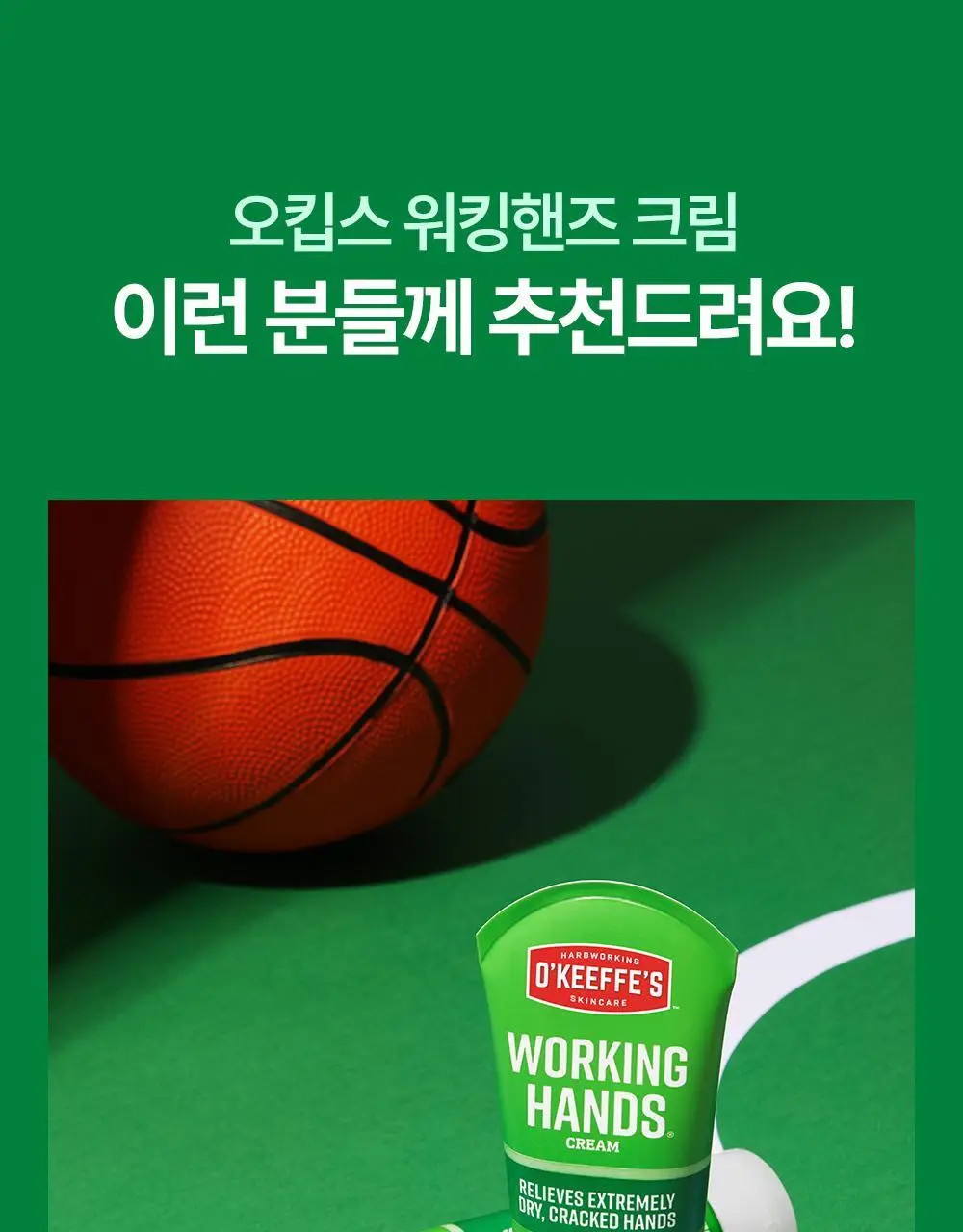 오킵스 워킹핸즈 핸드크림 튜브 85g 상세페이지 25