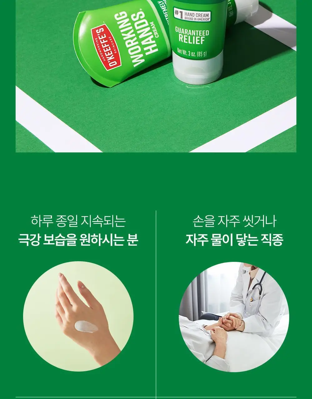 오킵스 워킹핸즈 핸드크림 튜브 85g 상세페이지 26