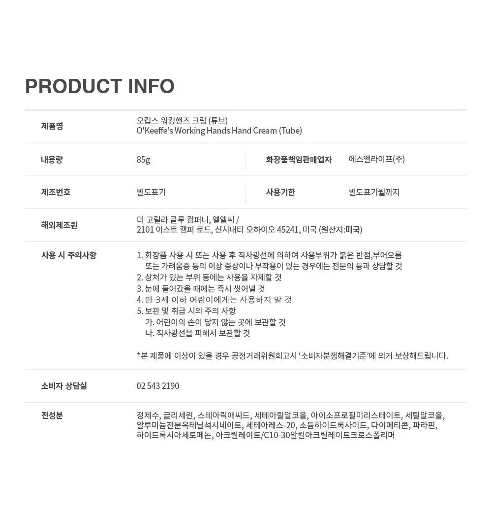 오킵스 워킹핸즈 핸드크림 튜브 85g 상세페이지 28