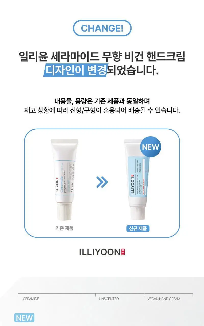 일리윤 세라마이드 무향 비건 핸드크림 단품/기획 상세페이지 2