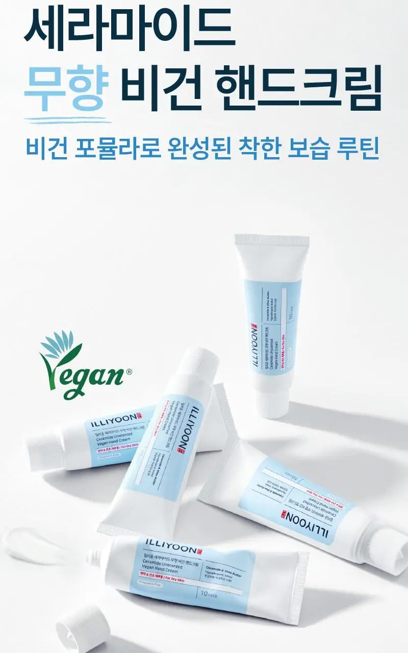 일리윤 세라마이드 무향 비건 핸드크림 단품/기획 상세페이지 3