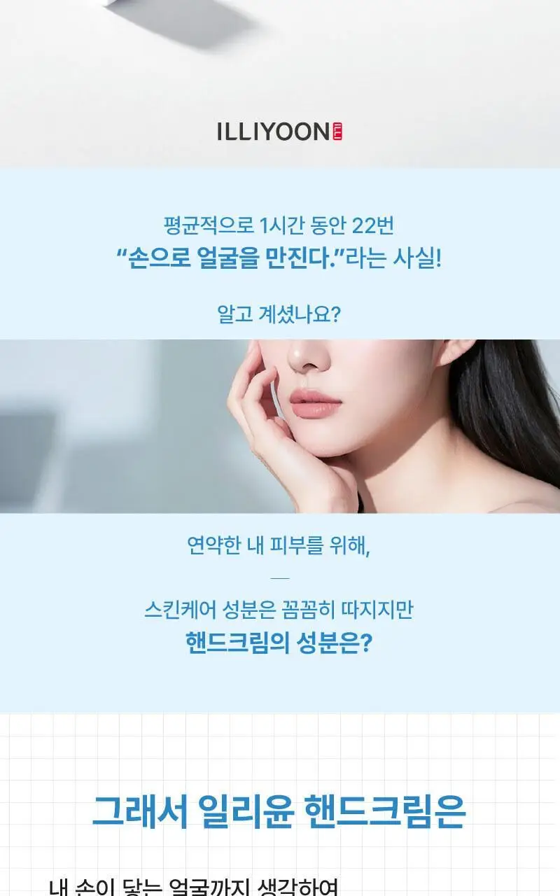 일리윤 세라마이드 무향 비건 핸드크림 단품/기획 상세페이지 4