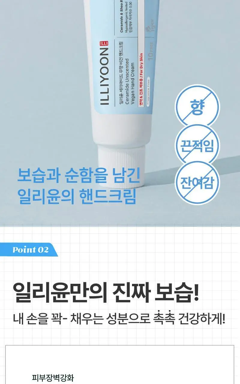 일리윤 세라마이드 무향 비건 핸드크림 단품/기획 상세페이지 8