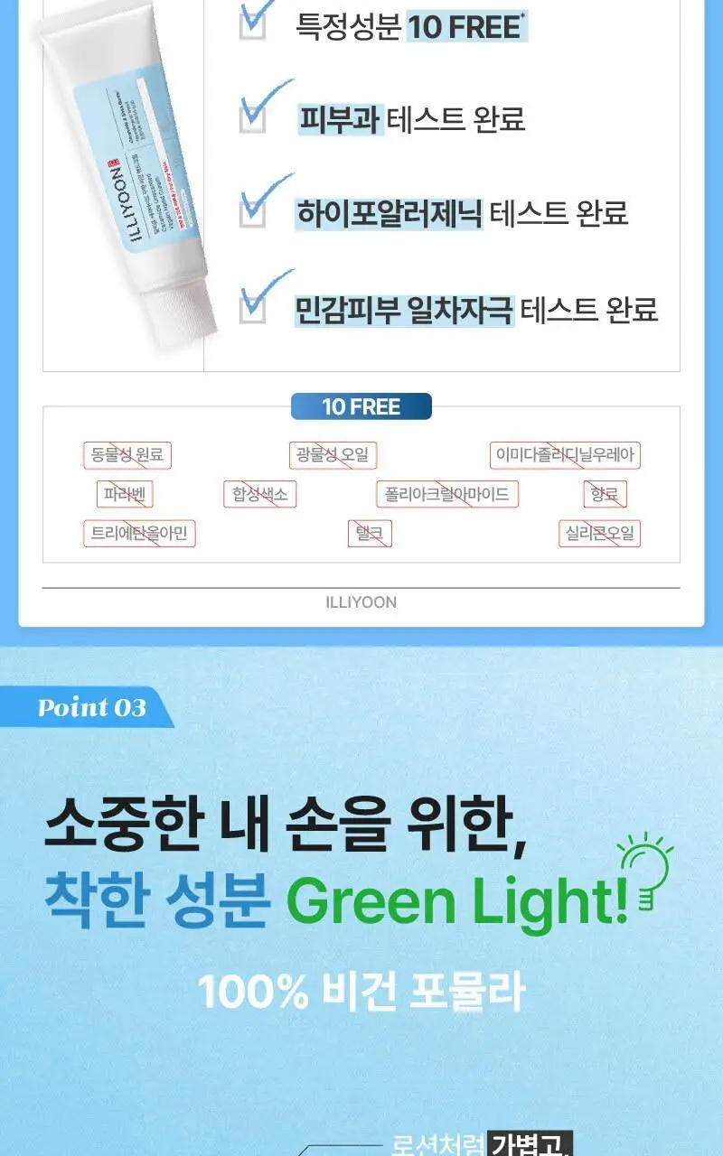 일리윤 세라마이드 무향 비건 핸드크림 단품/기획 상세페이지 10