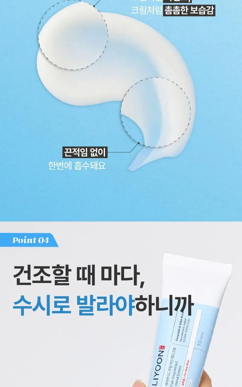 일리윤 세라마이드 무향 비건 핸드크림 단품/기획 상세페이지 11