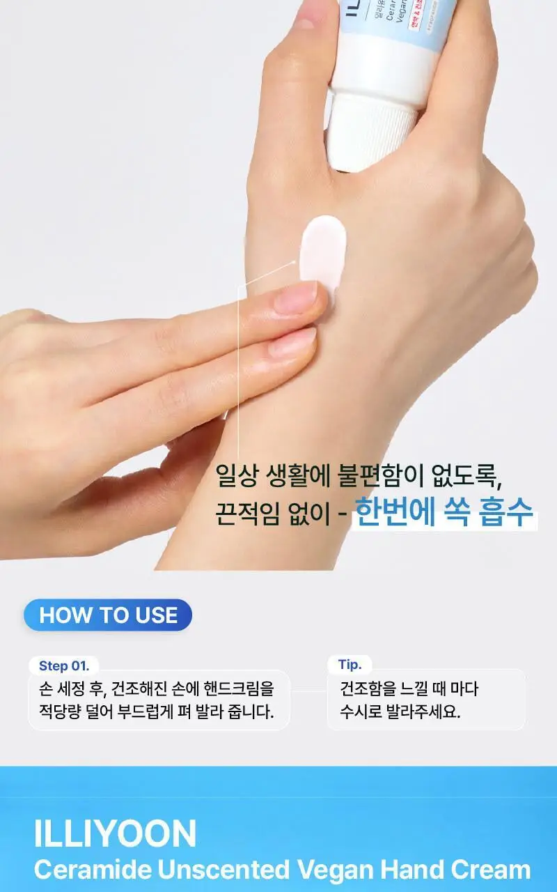 일리윤 세라마이드 무향 비건 핸드크림 단품/기획 상세페이지 12