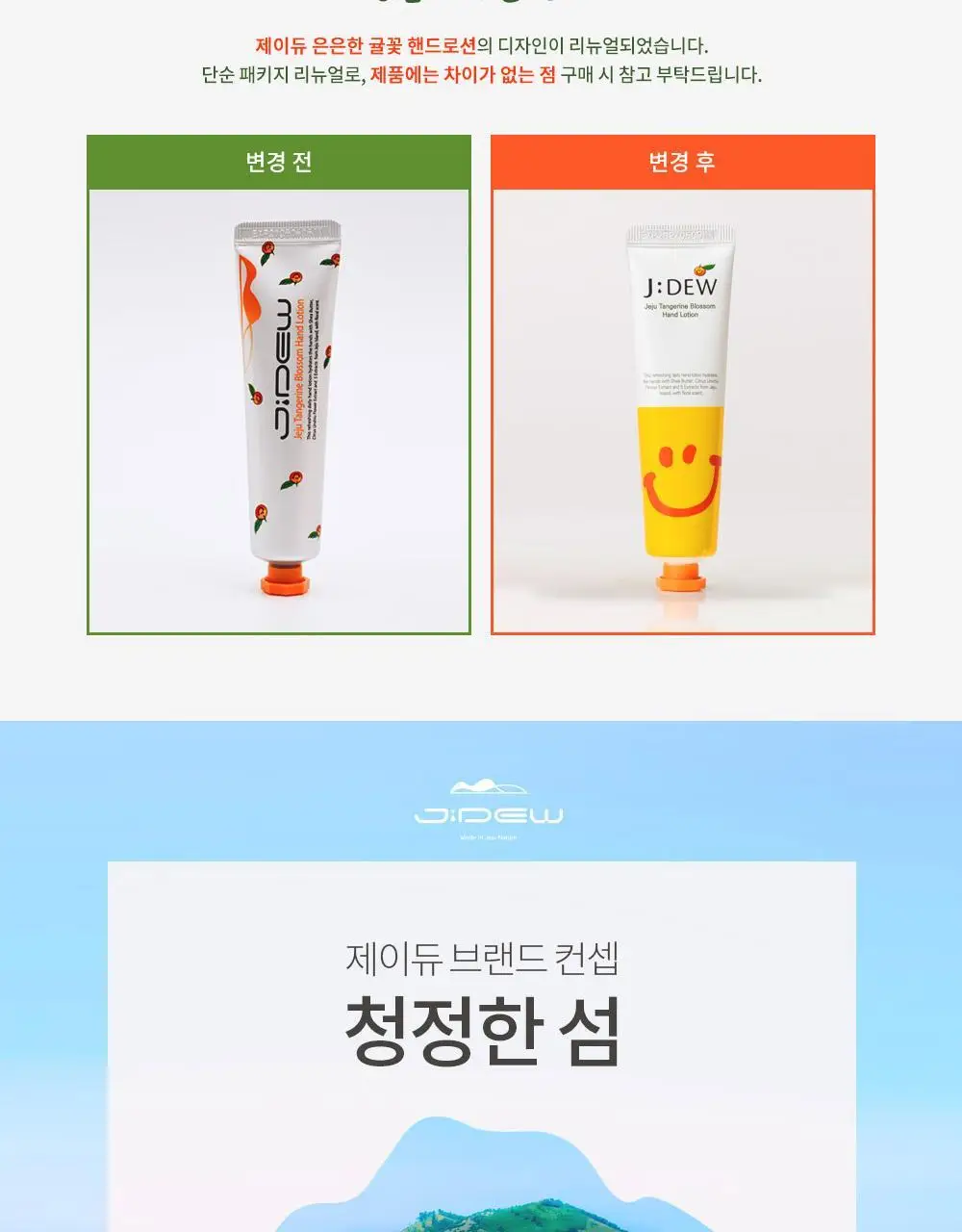 제이듀 은은한 귤꽃 핸드로션 30g 상세페이지 2