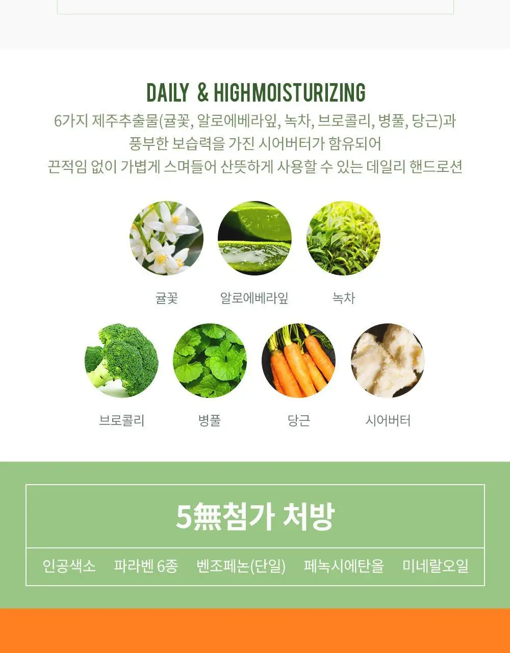 제이듀 은은한 귤꽃 핸드로션 30g 상세페이지 4