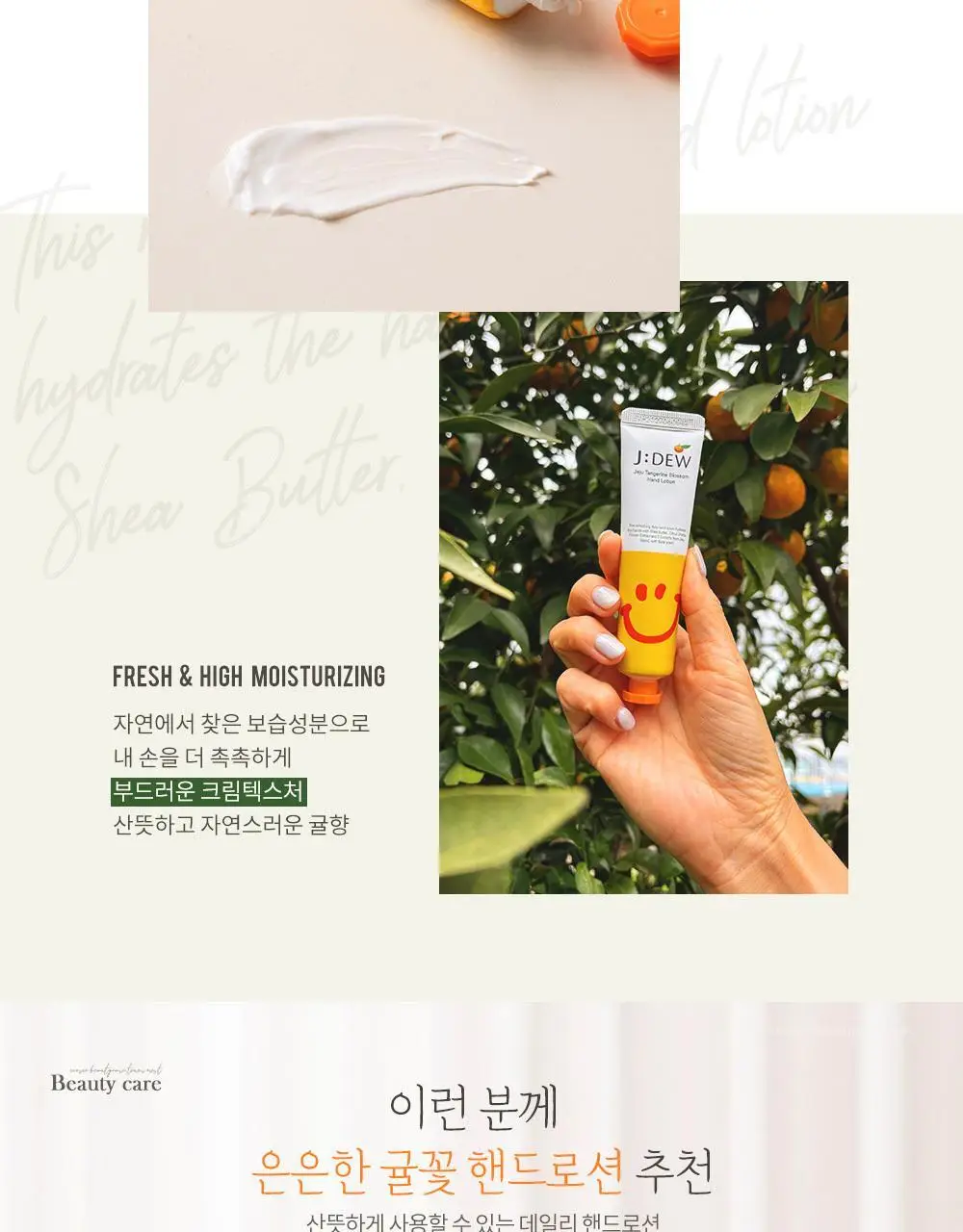 제이듀 은은한 귤꽃 핸드로션 30g 상세페이지 7