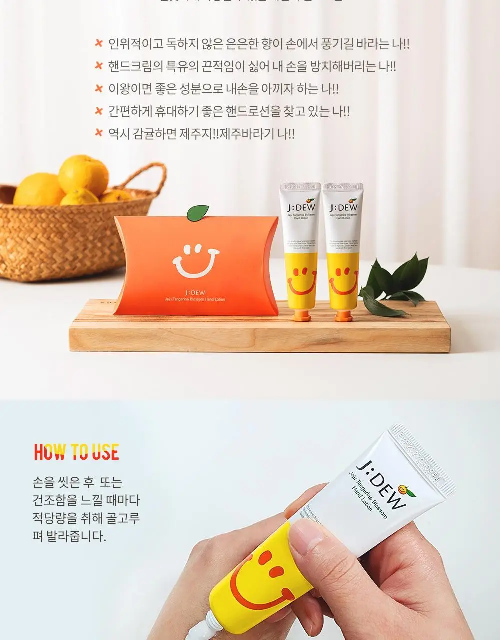 제이듀 은은한 귤꽃 핸드로션 30g 상세페이지 8