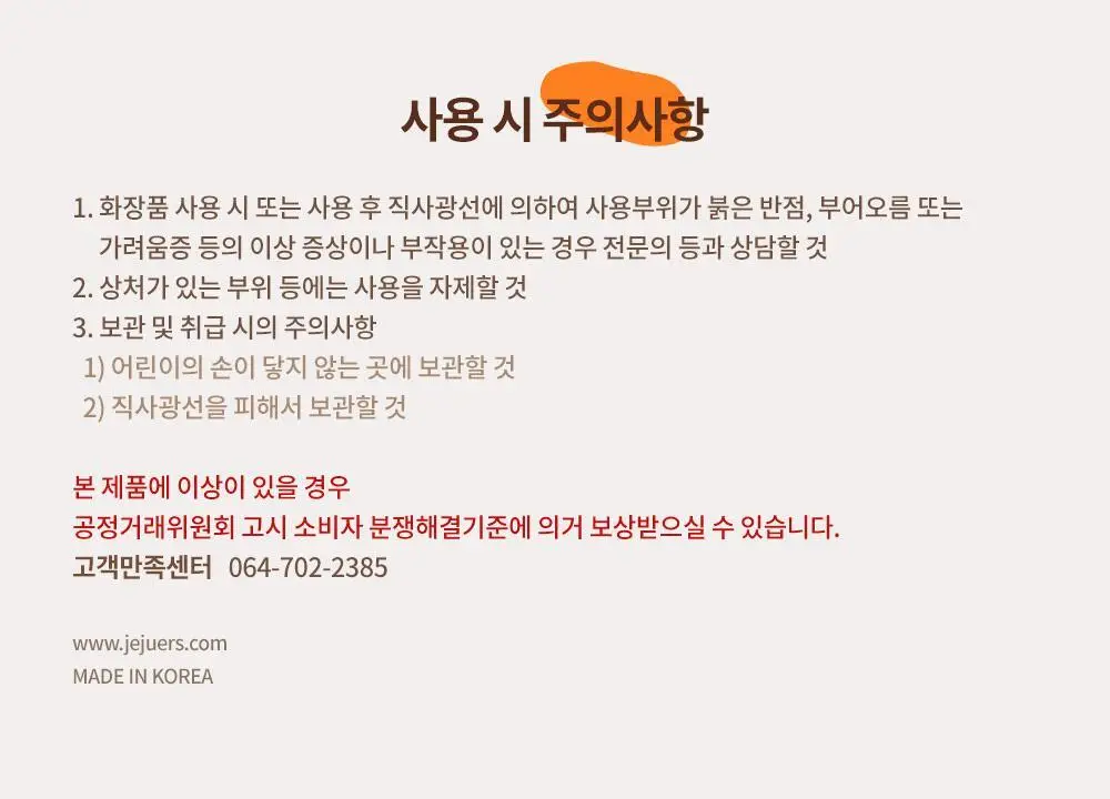 제이듀 은은한 귤꽃 핸드로션 30g 상세페이지 10