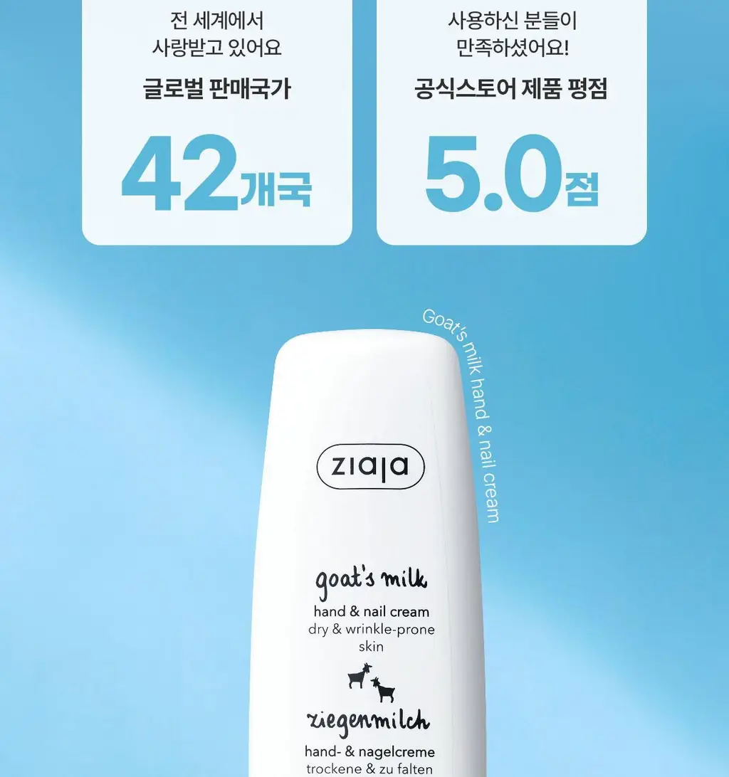 지아자 산양유 핸드크림 80ml 상세페이지 6