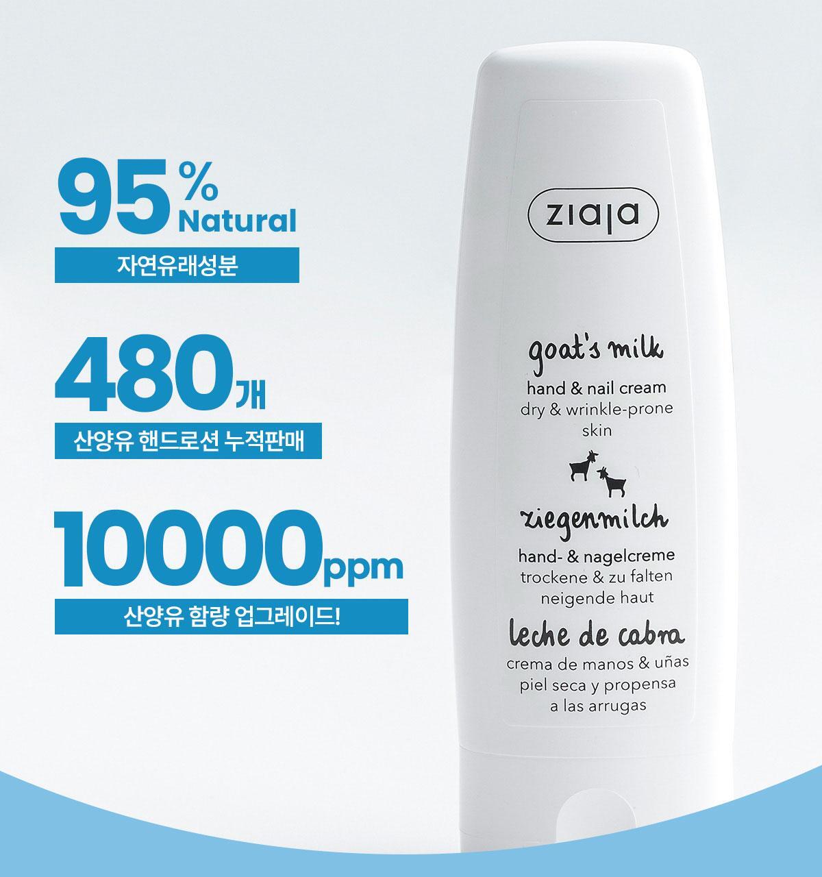 지아자 산양유 핸드크림 80ml 상세페이지 9