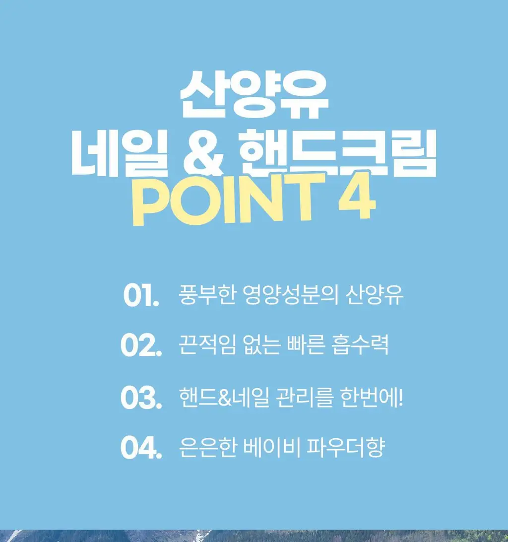 지아자 산양유 핸드크림 80ml 상세페이지 12