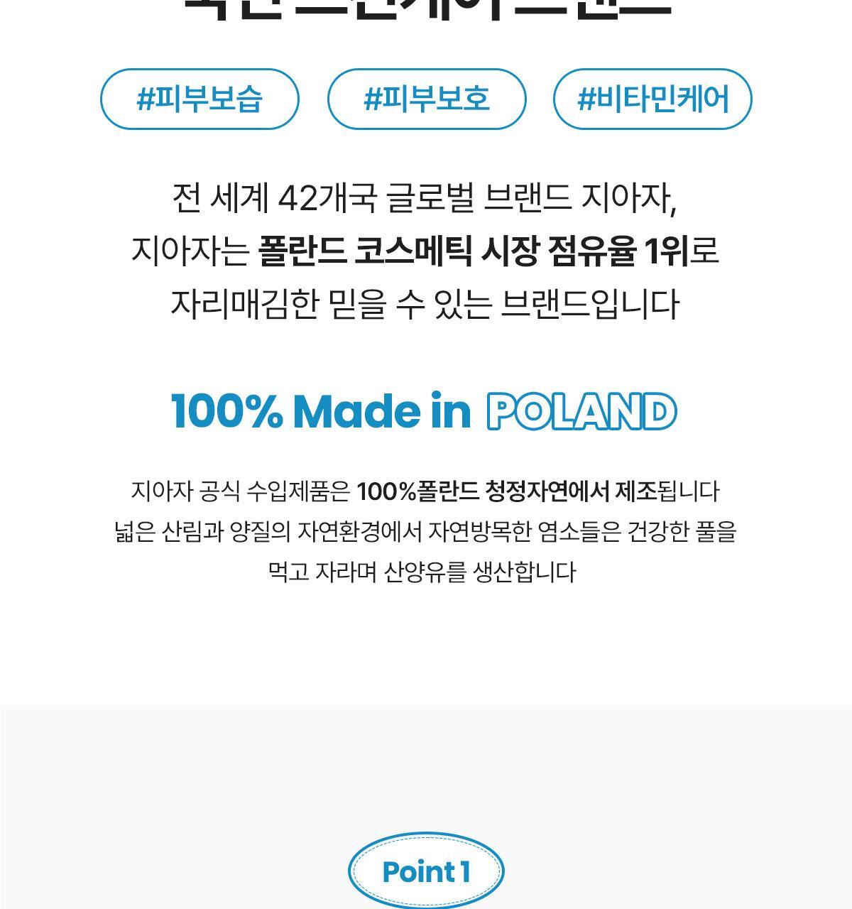 지아자 산양유 핸드크림 80ml 상세페이지 15