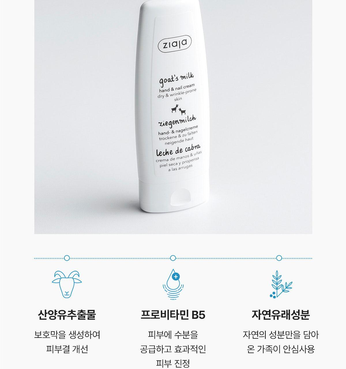 지아자 산양유 핸드크림 80ml 상세페이지 33