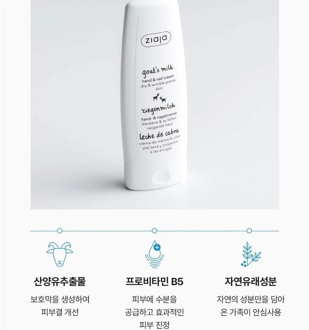 지아자 산양유 핸드크림 80ml 상세페이지 34