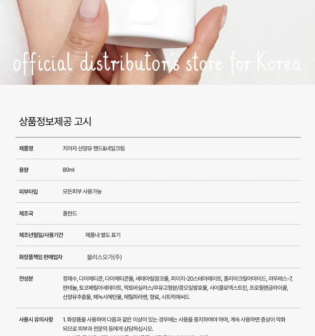지아자 산양유 핸드크림 80ml 상세페이지 40