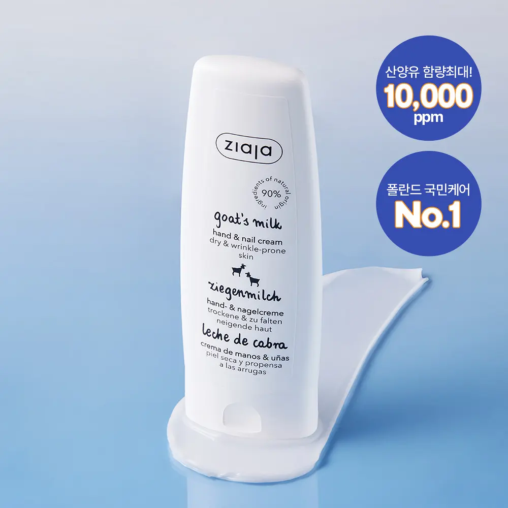 지아자 산양유 핸드크림 80ml