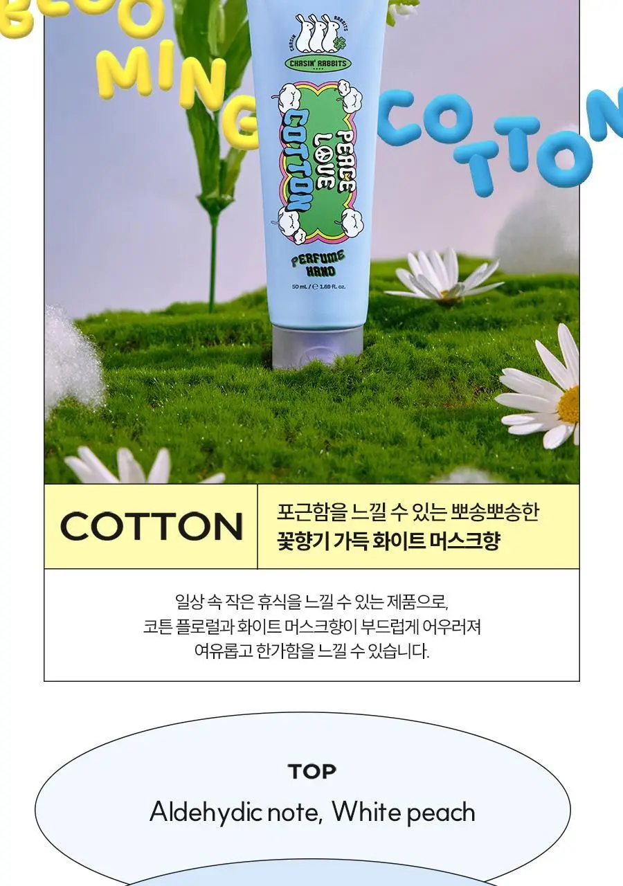 체이싱래빗 퍼퓸 핸드크림 50ml 4종 택1 상세페이지 5