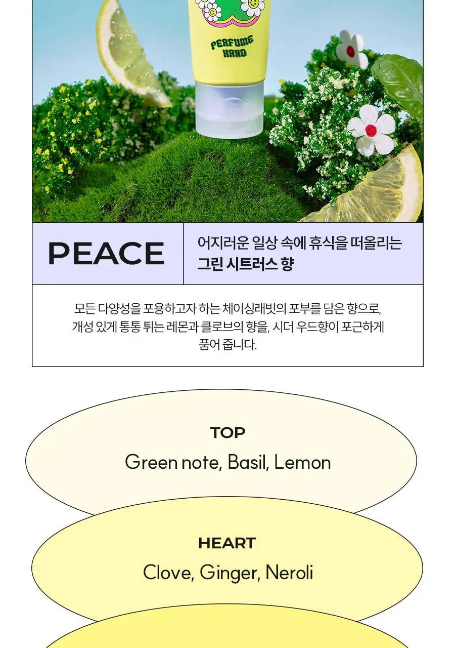 체이싱래빗 퍼퓸 핸드크림 50ml 4종 택1 상세페이지 7