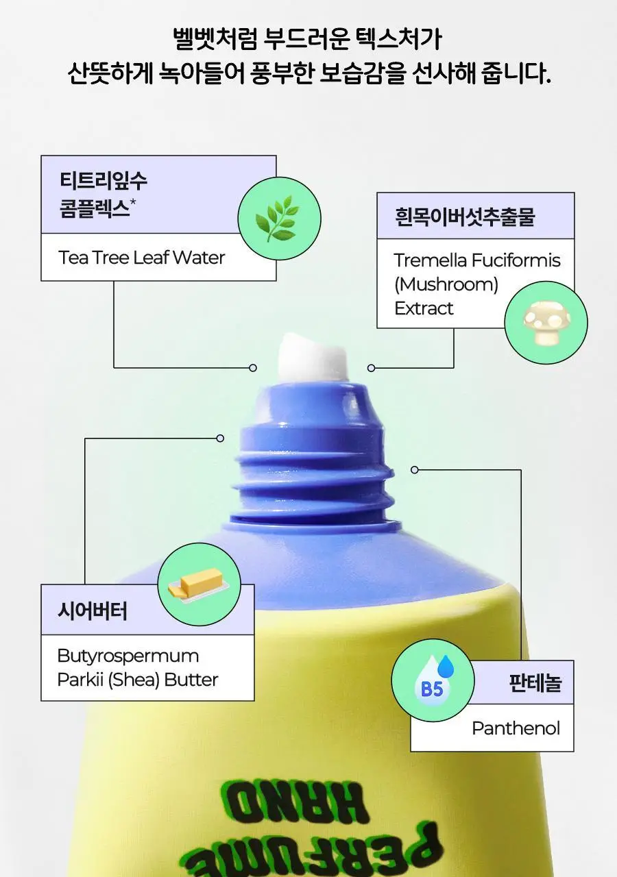 체이싱래빗 퍼퓸 핸드크림 50ml 4종 택1 상세페이지 12