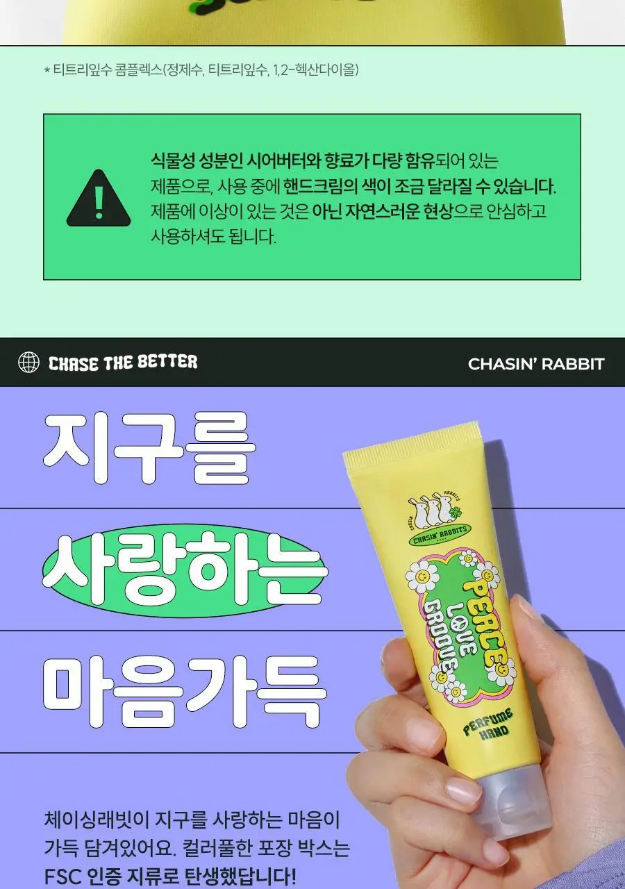 체이싱래빗 퍼퓸 핸드크림 50ml 4종 택1 상세페이지 13