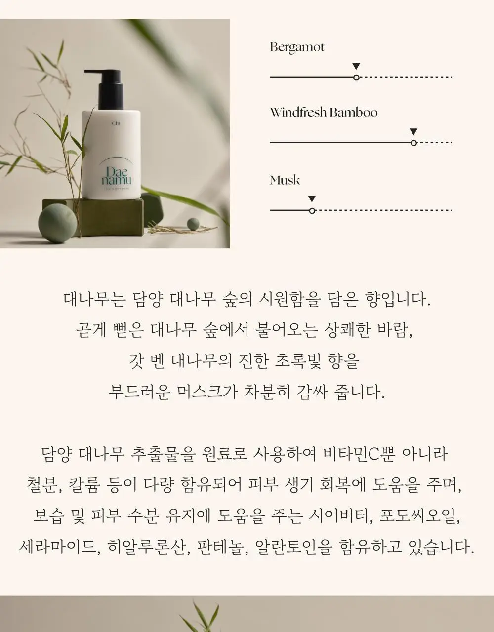 취 핸드&바디로션 300ml 4종 택1 상세페이지 7