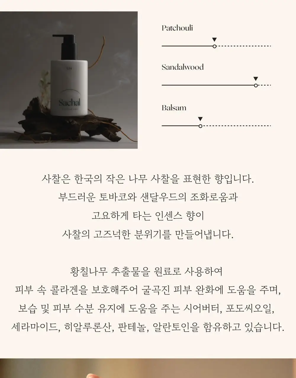 취 핸드&바디로션 300ml 4종 택1 상세페이지 11