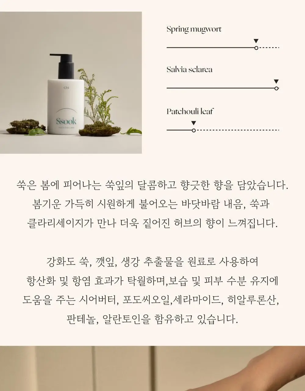 취 핸드&바디로션 300ml 4종 택1 상세페이지 15