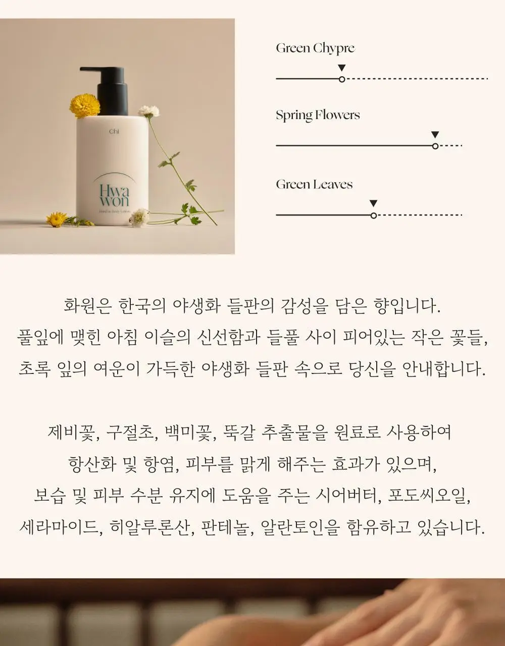 취 핸드&바디로션 300ml 4종 택1 상세페이지 19