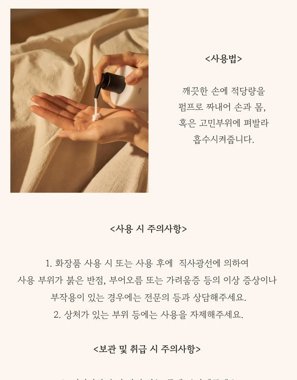취 핸드&바디로션 300ml 4종 택1 상세페이지 22