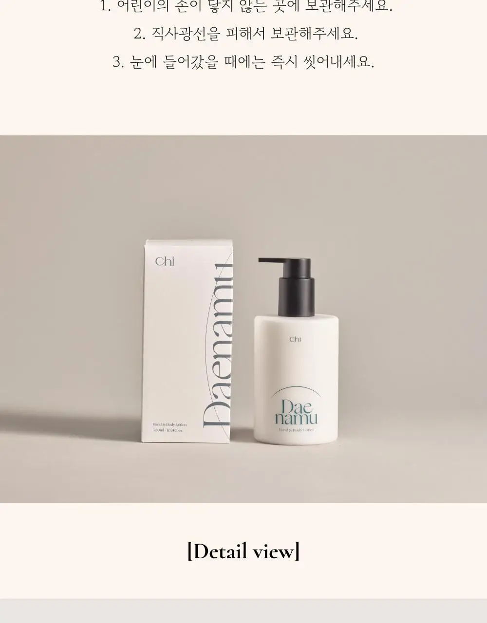 취 핸드&바디로션 300ml 4종 택1 상세페이지 23
