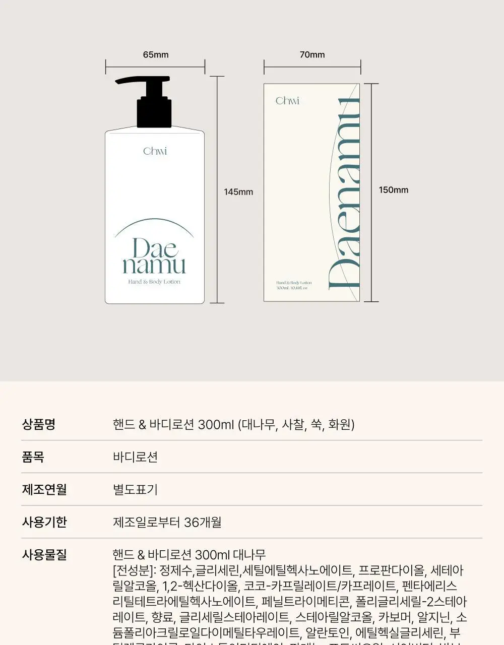 취 핸드&바디로션 300ml 4종 택1 상세페이지 24