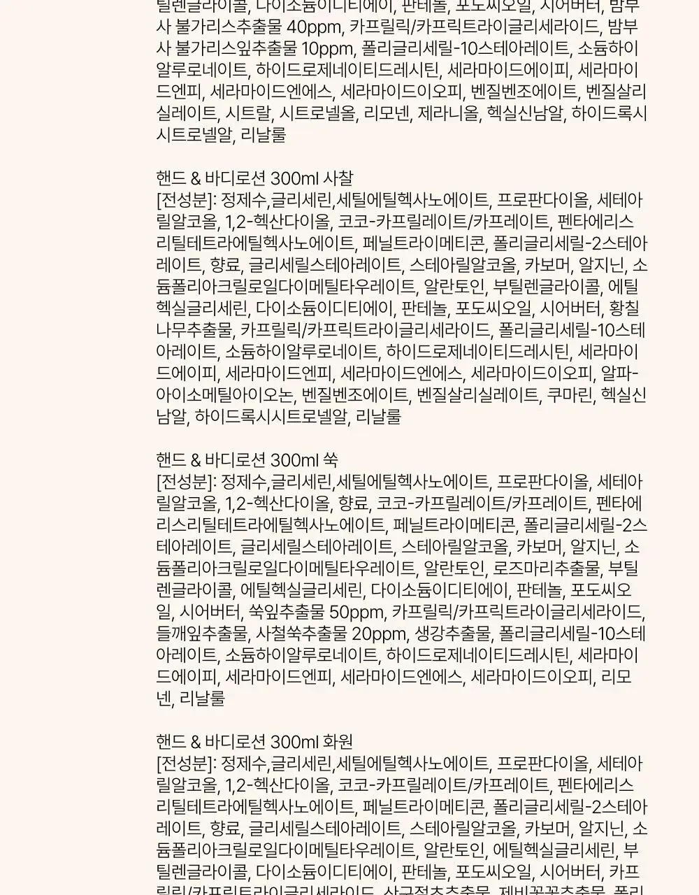 취 핸드&바디로션 300ml 4종 택1 상세페이지 25