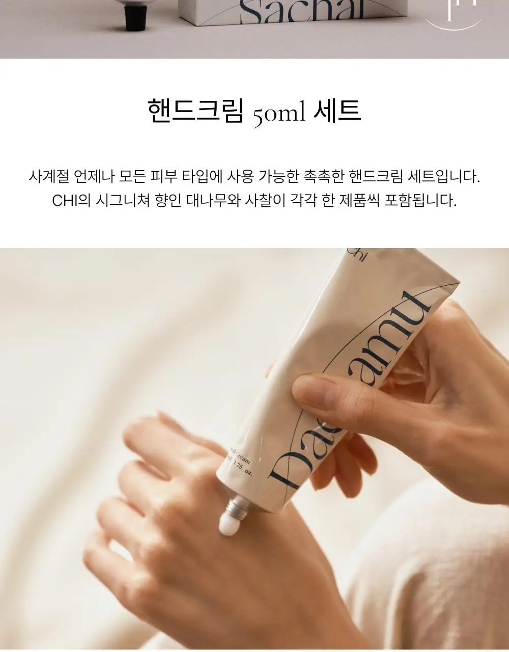 취 핸드크림 세트(대나무+사찰) 50ml*2 상세페이지 6