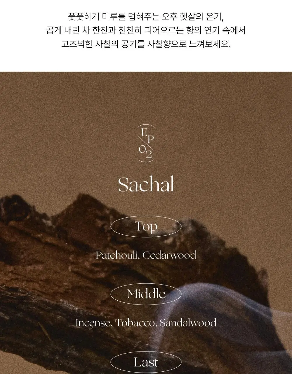 취 핸드크림 세트(대나무+사찰) 50ml*2 상세페이지 12