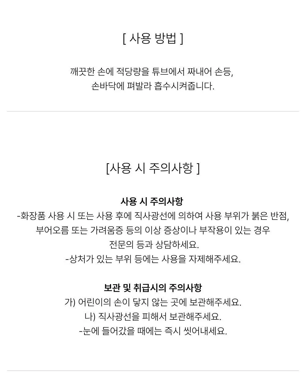취 핸드크림 세트(대나무+사찰) 50ml*2 상세페이지 18