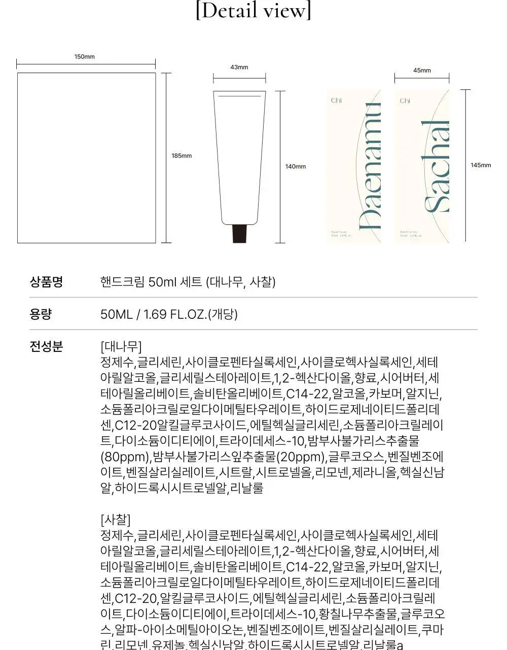 취 핸드크림 세트(대나무+사찰) 50ml*2 상세페이지 19