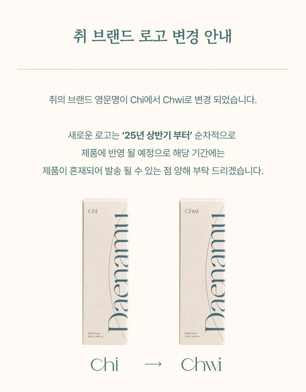 취 핸드크림 쑥 50ml 상세페이지 2