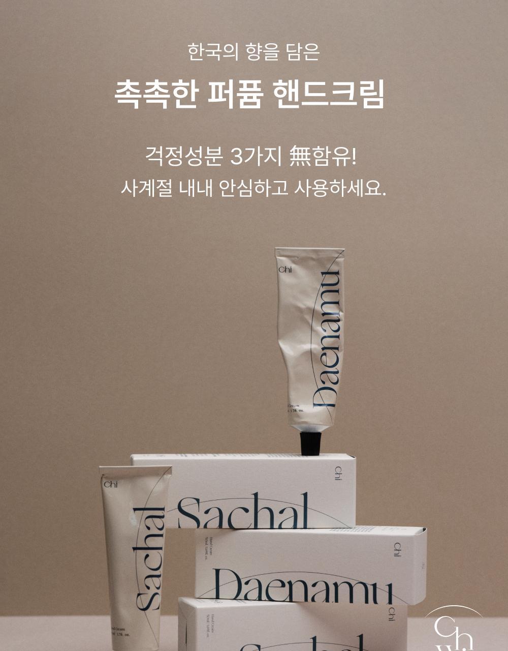 취 핸드크림 쑥 50ml 상세페이지 5