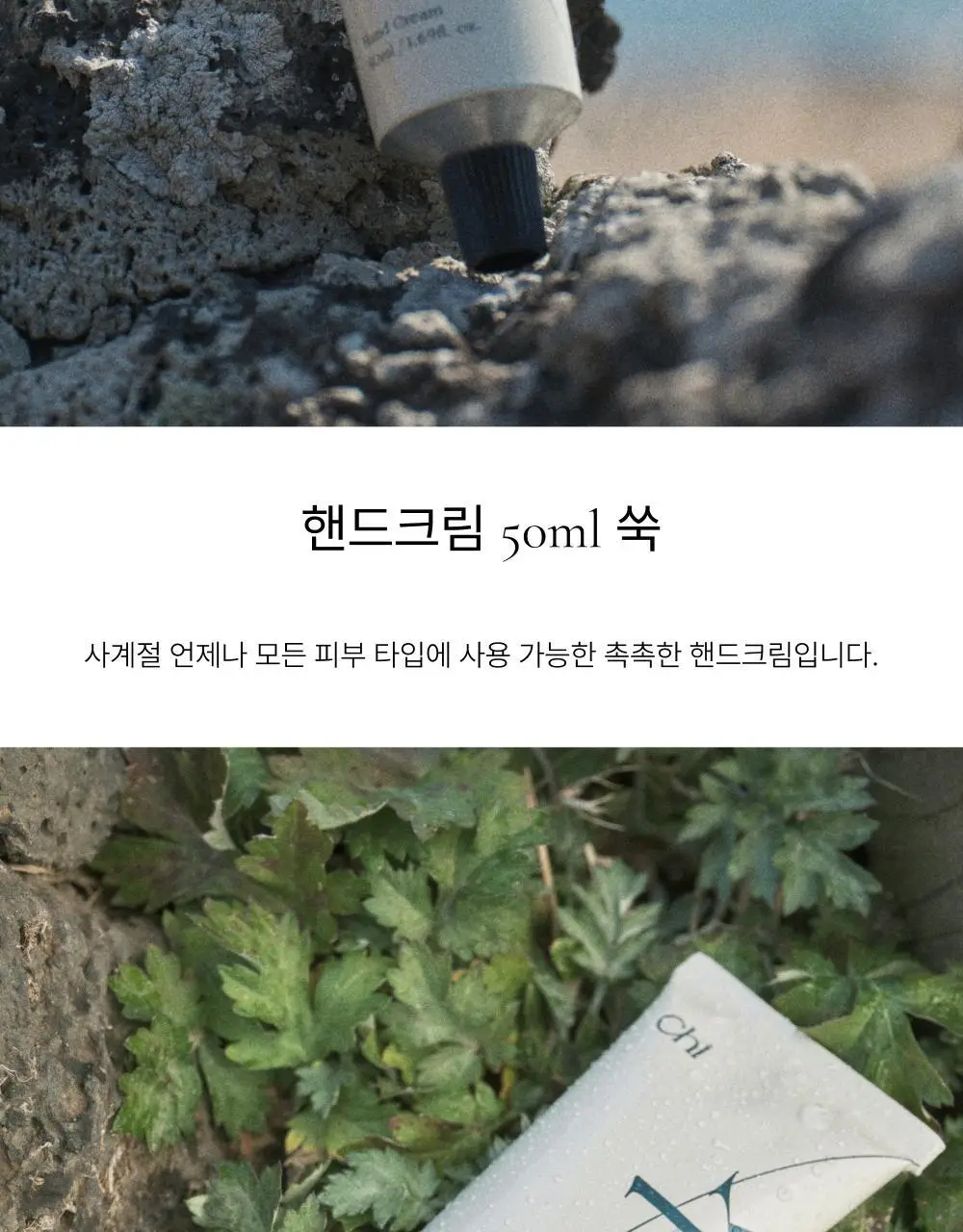 취 핸드크림 쑥 50ml 상세페이지 10
